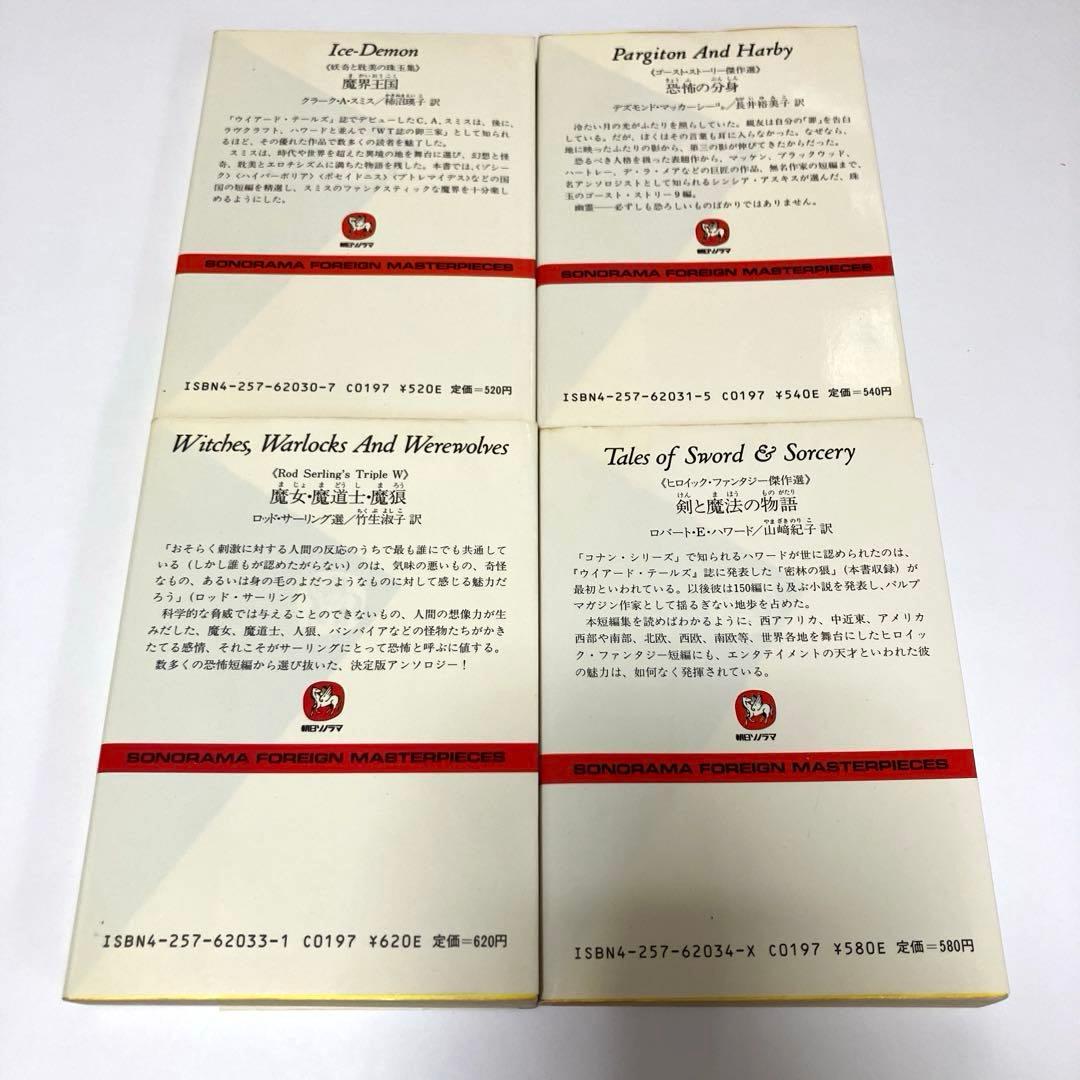 ソノラマ文庫海外シリーズ 16冊セット(全初版)