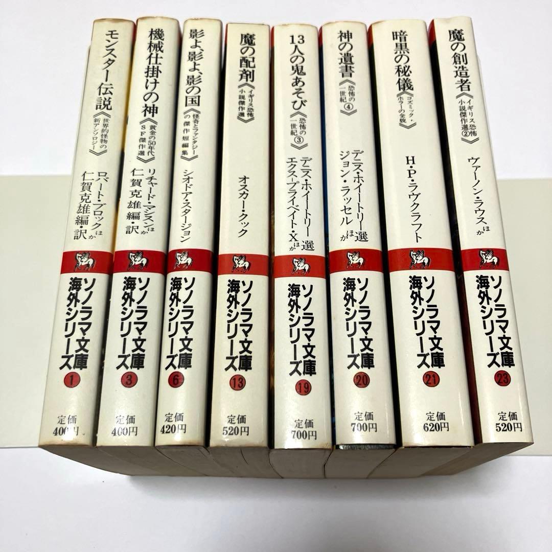 ソノラマ文庫海外シリーズ 16冊セット(全初版)