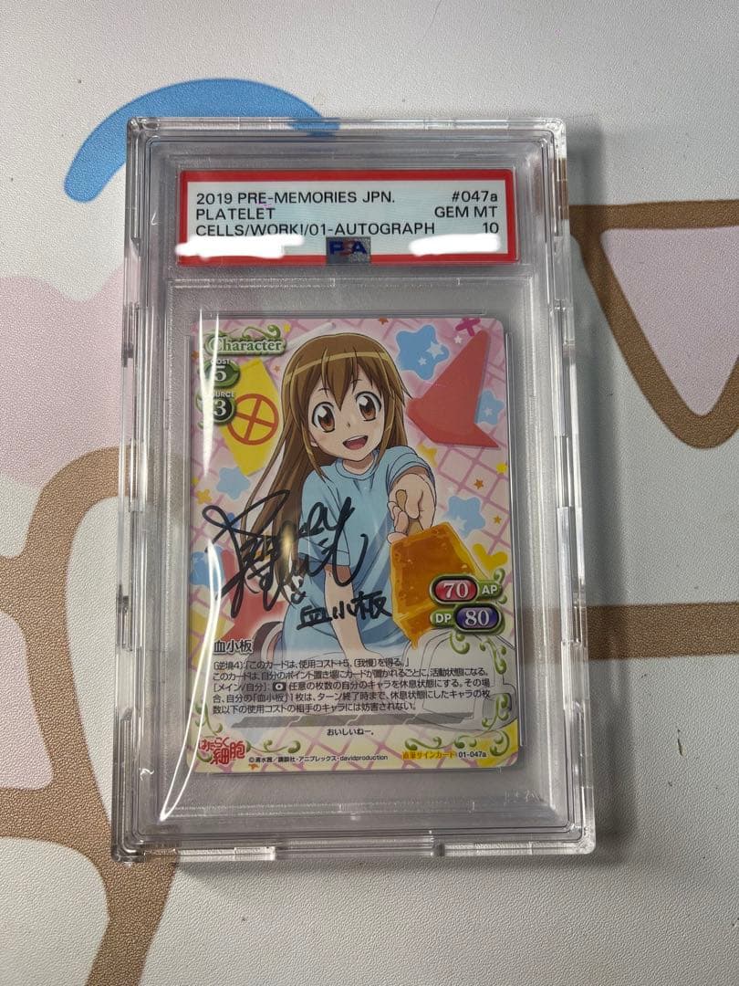 プレシャスメモリーズ　直筆サイン　はたらく細胞　血小板