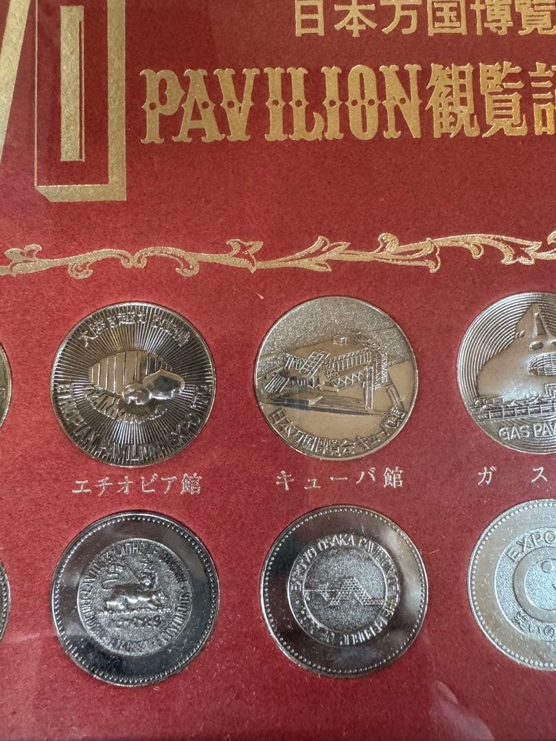 希少　大阪万博 EXPO'70 日本万博博覧会PAVILION観覧記念メダル
