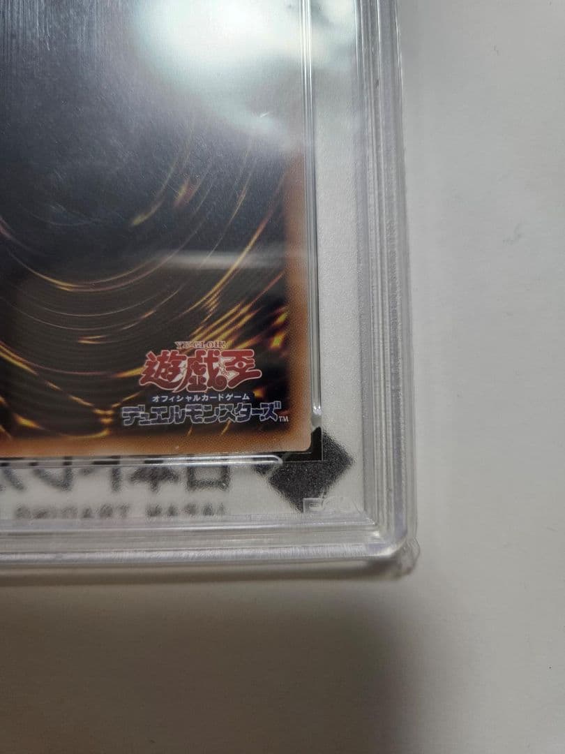 遊戯王　ドラグーンオブレッドアイズ 25th PSA10