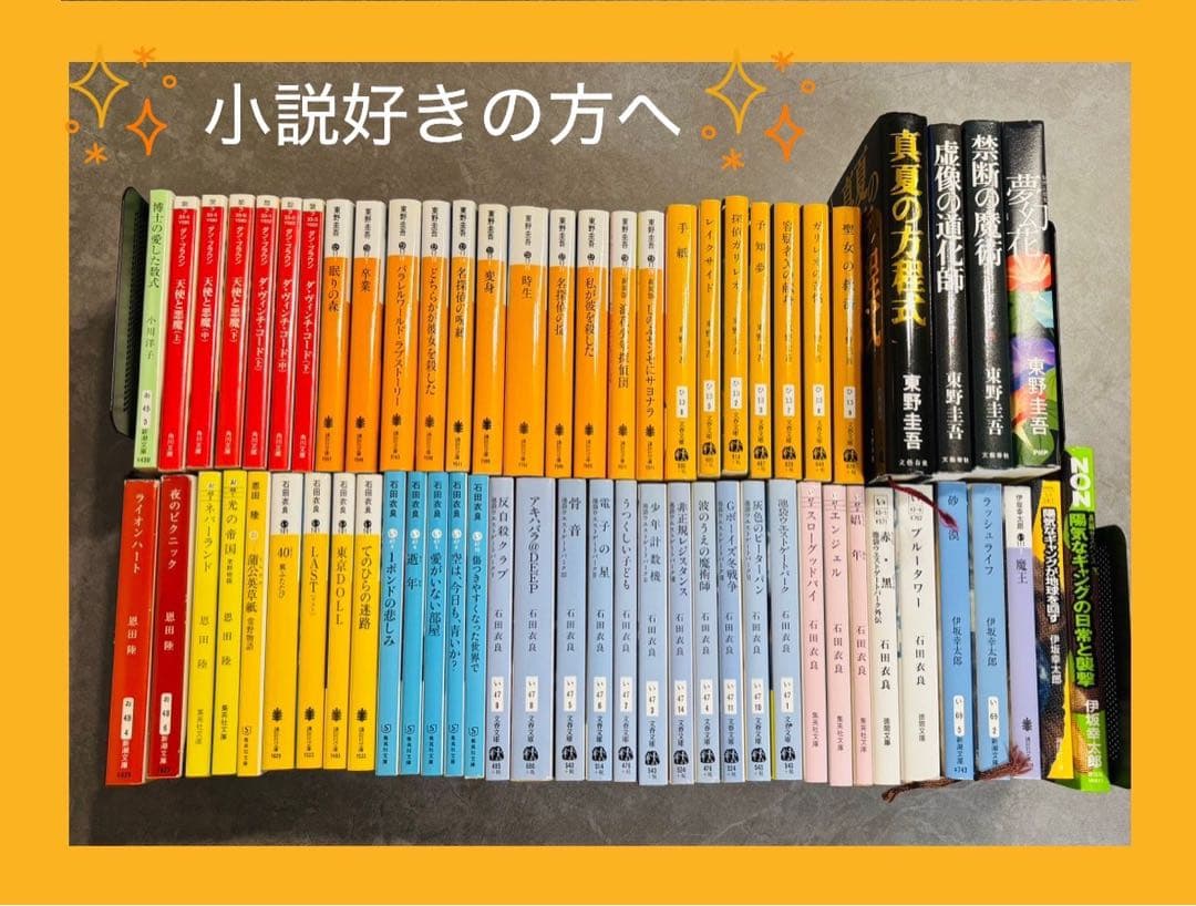 【小説】まとめ売り64冊　東野圭吾、石田衣良、伊坂幸太郎、恩田陸、ダン・ブラウン