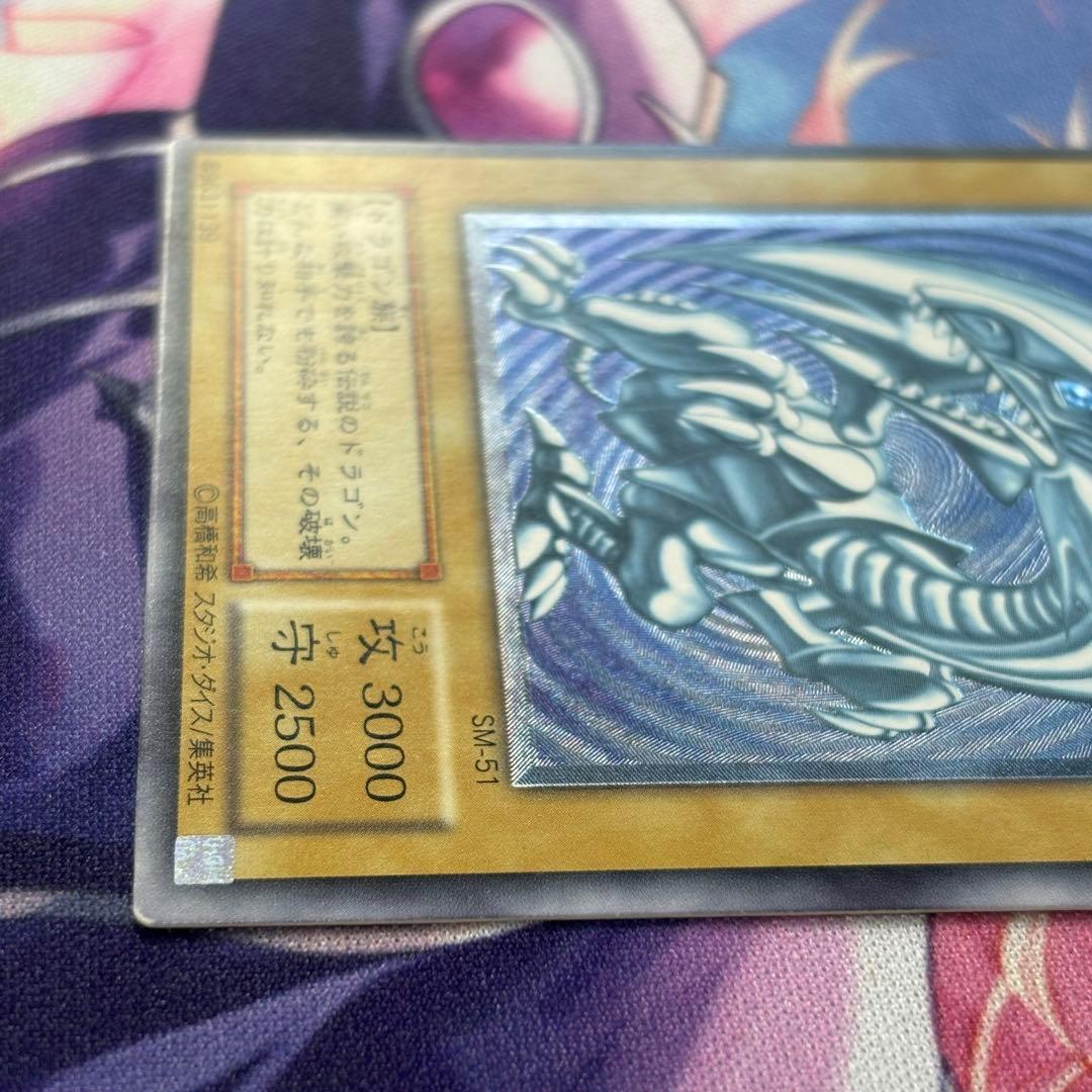 【美品】青眼の白龍 レリーフ 青艶 ブルーアイズホワイトドラゴンSM-51