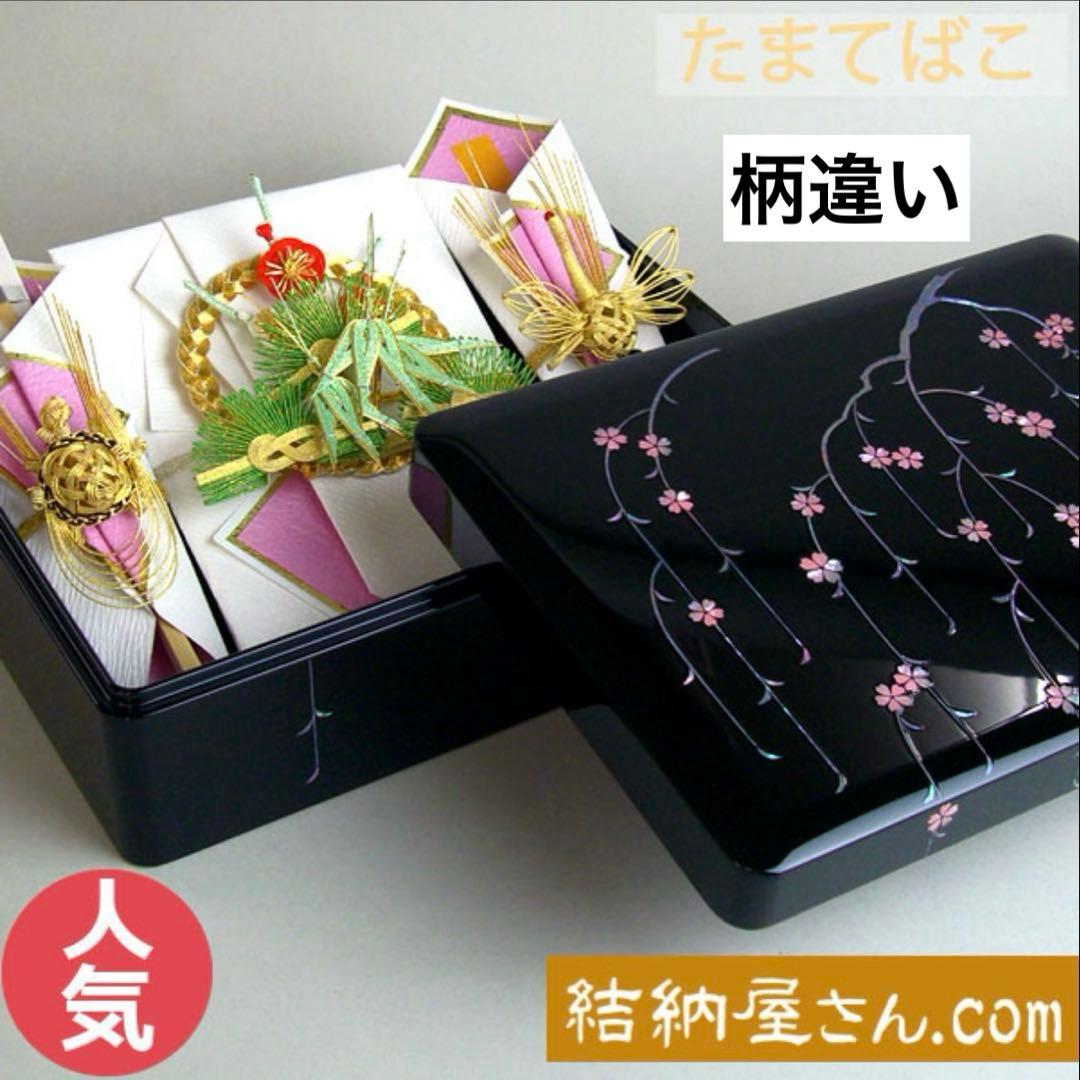 【新品未使用】高級 たまてばこ 重箱 桜 結納品 結納 結納箱