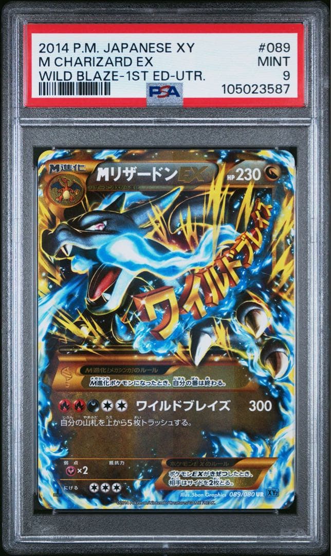 【PSA9】 MリザードンEX UR 1ED 089/080 XY2