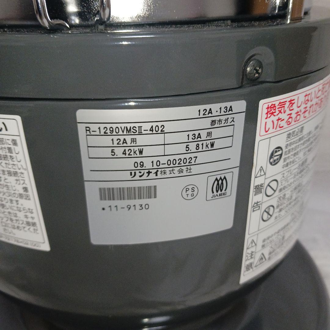 ★未使用級 Rinnai リンナイ R-1290VMSⅢ ガスストーブ 都市ガス