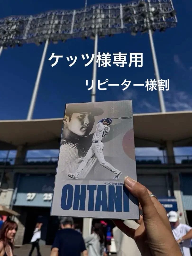 大谷翔平　50/50 バブルヘッド　来場者限定　スタジアム配布　ドジャース