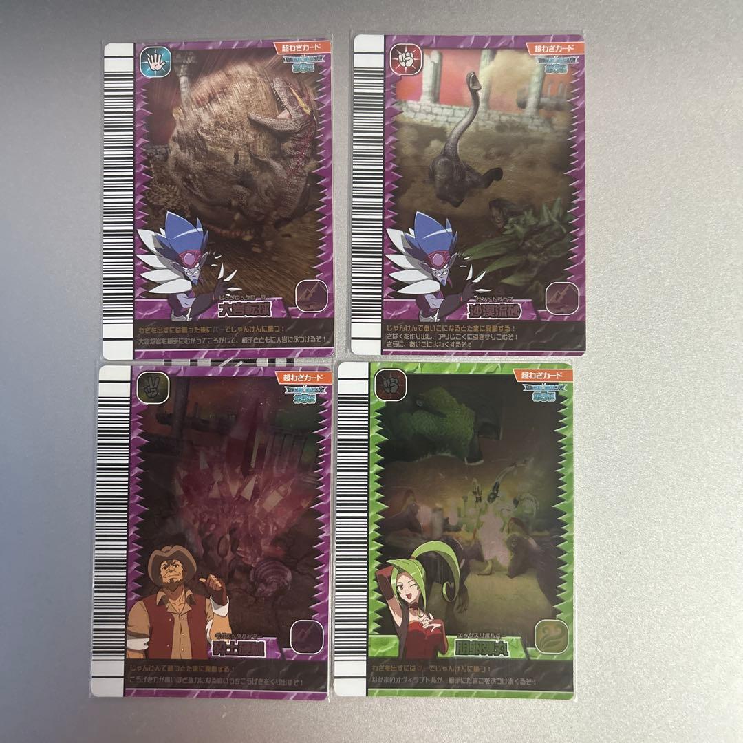 恐竜キング　超わざ多数