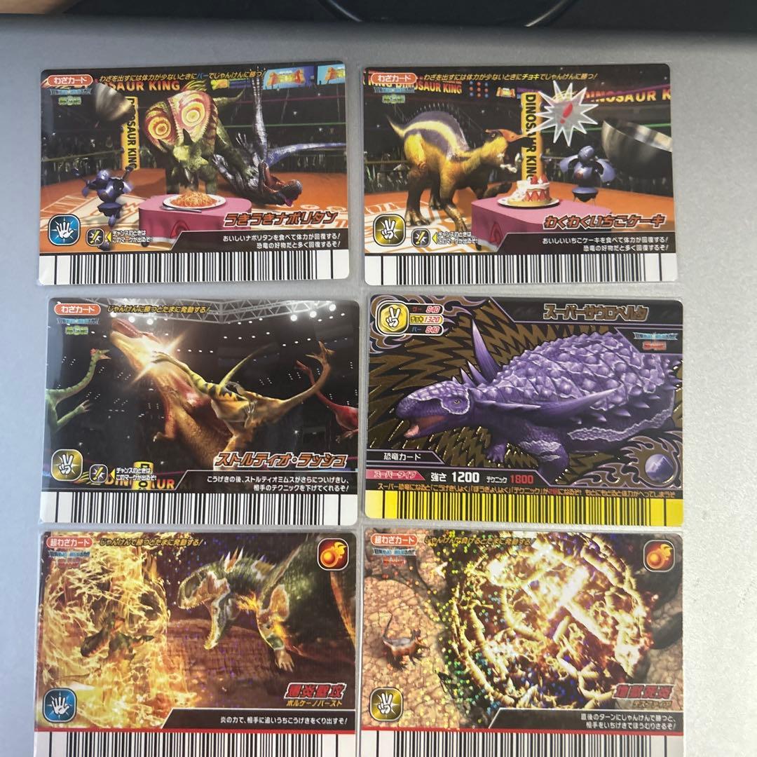 恐竜キング　超わざ多数