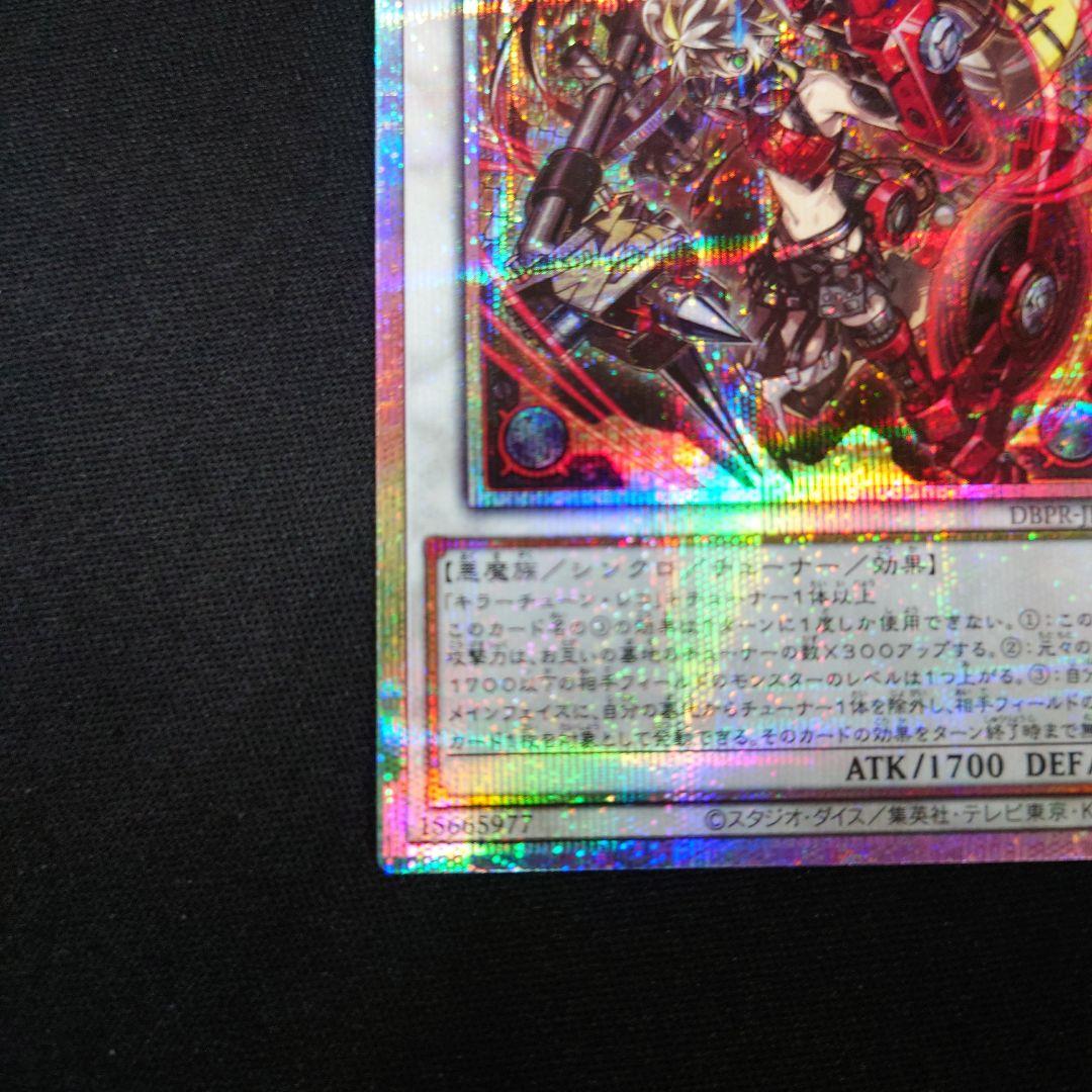 遊戯王 キラーチューン・レッドシール プリズマ DBPR-JP037