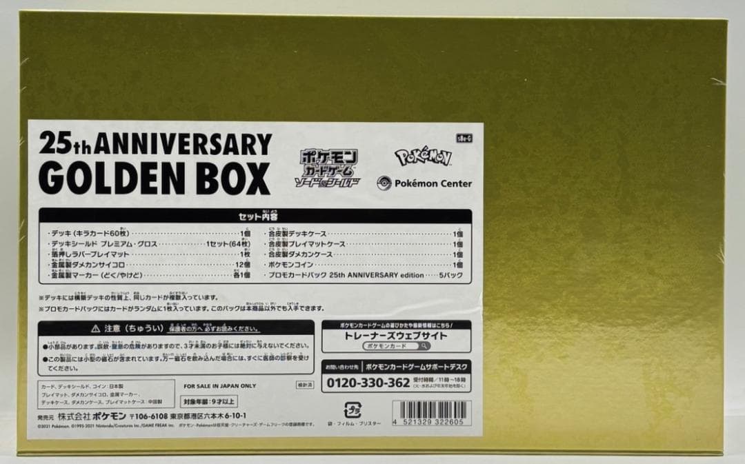 ポケモンカードゲーム ソード＆シールド 25th ANNIVERSARY