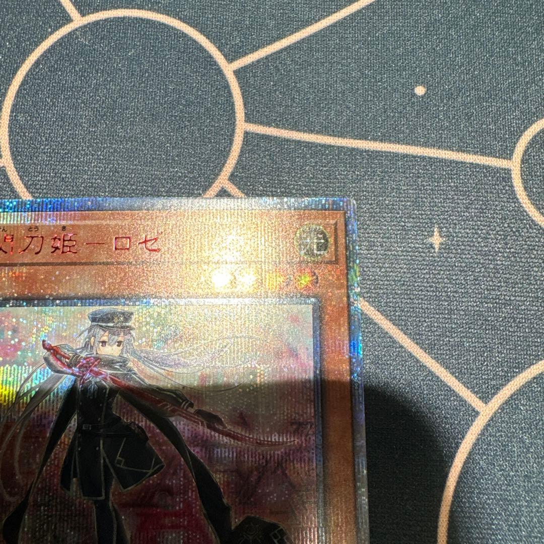 遊戯王　ロゼ　20thシークレットレア