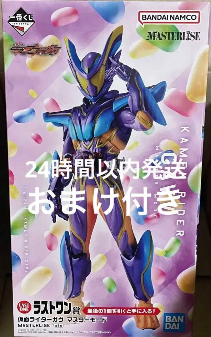 h*u様 ラストワン賞 仮面ライダーガヴ マスターモード MASTERLISE