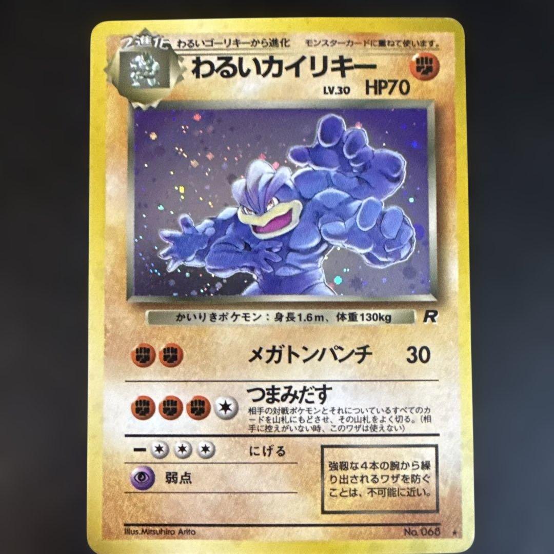 旧裏　ポケモンカード　カイリキーわるいカイリキーサカキのカイリキー　3枚セット