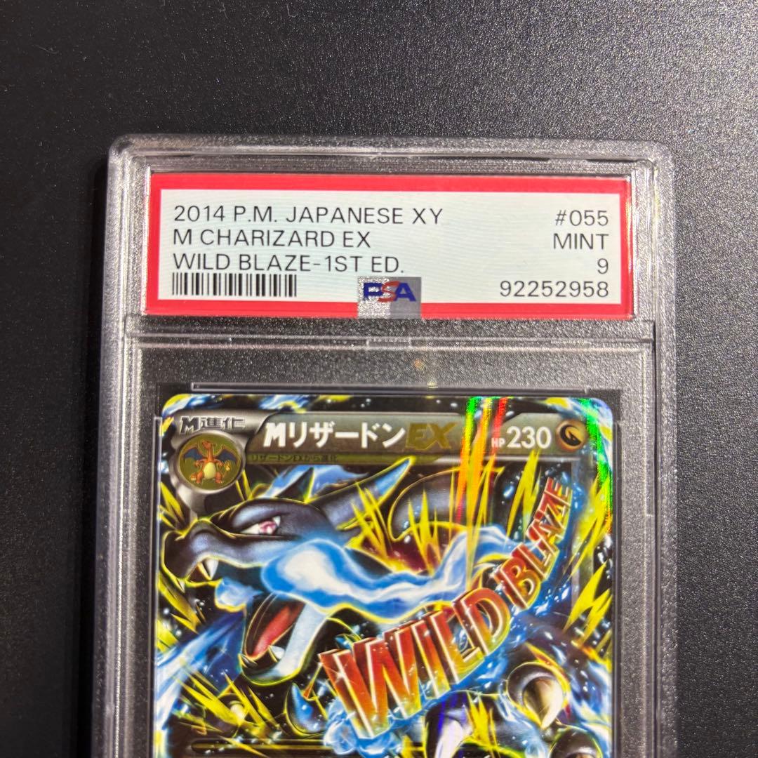 【PSA9】MリザードンEX ワイルドブレイズ RR