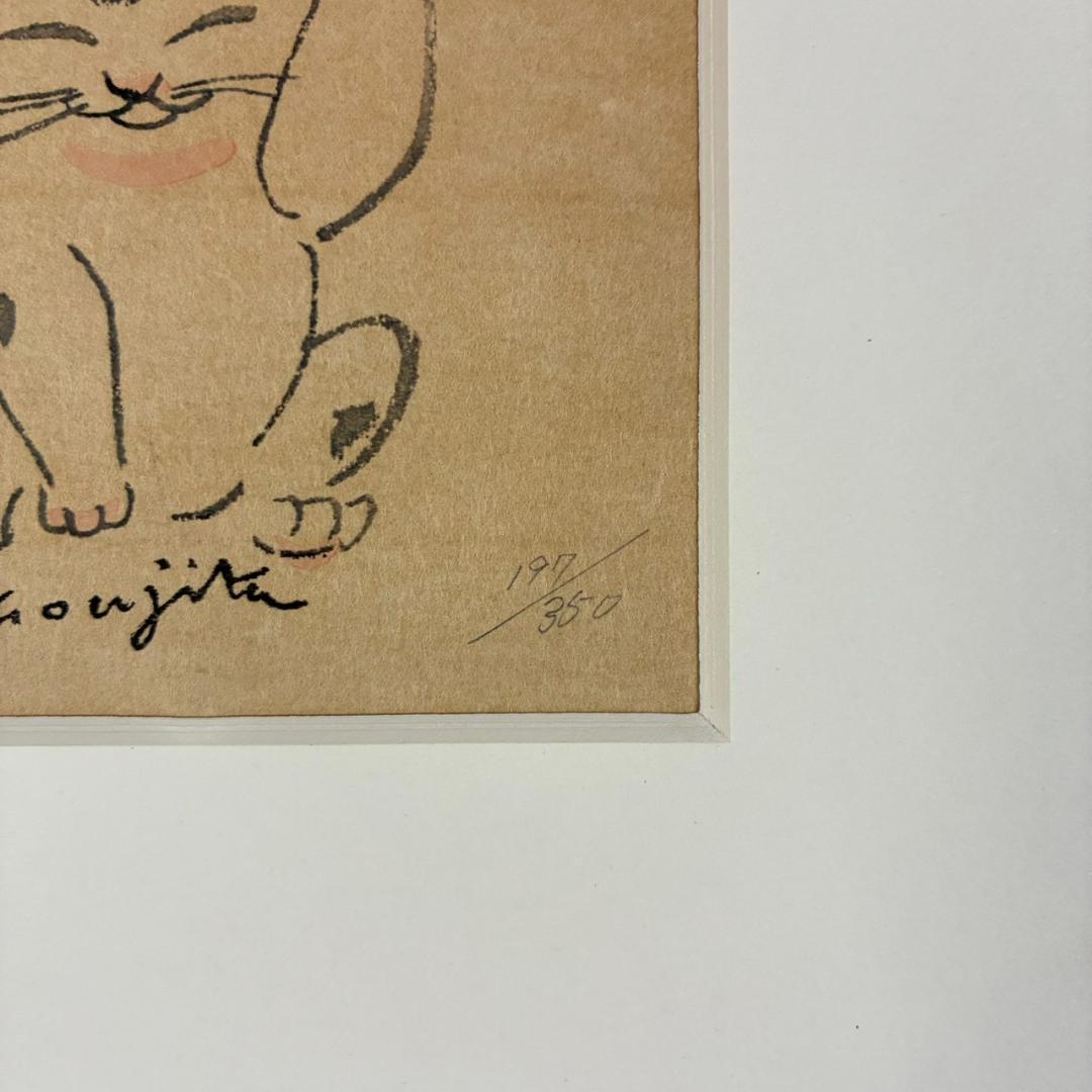 藤田嗣治「招福猫」木版画 限定品 レオナール藤田 福を招く縁起の良いまねき猫