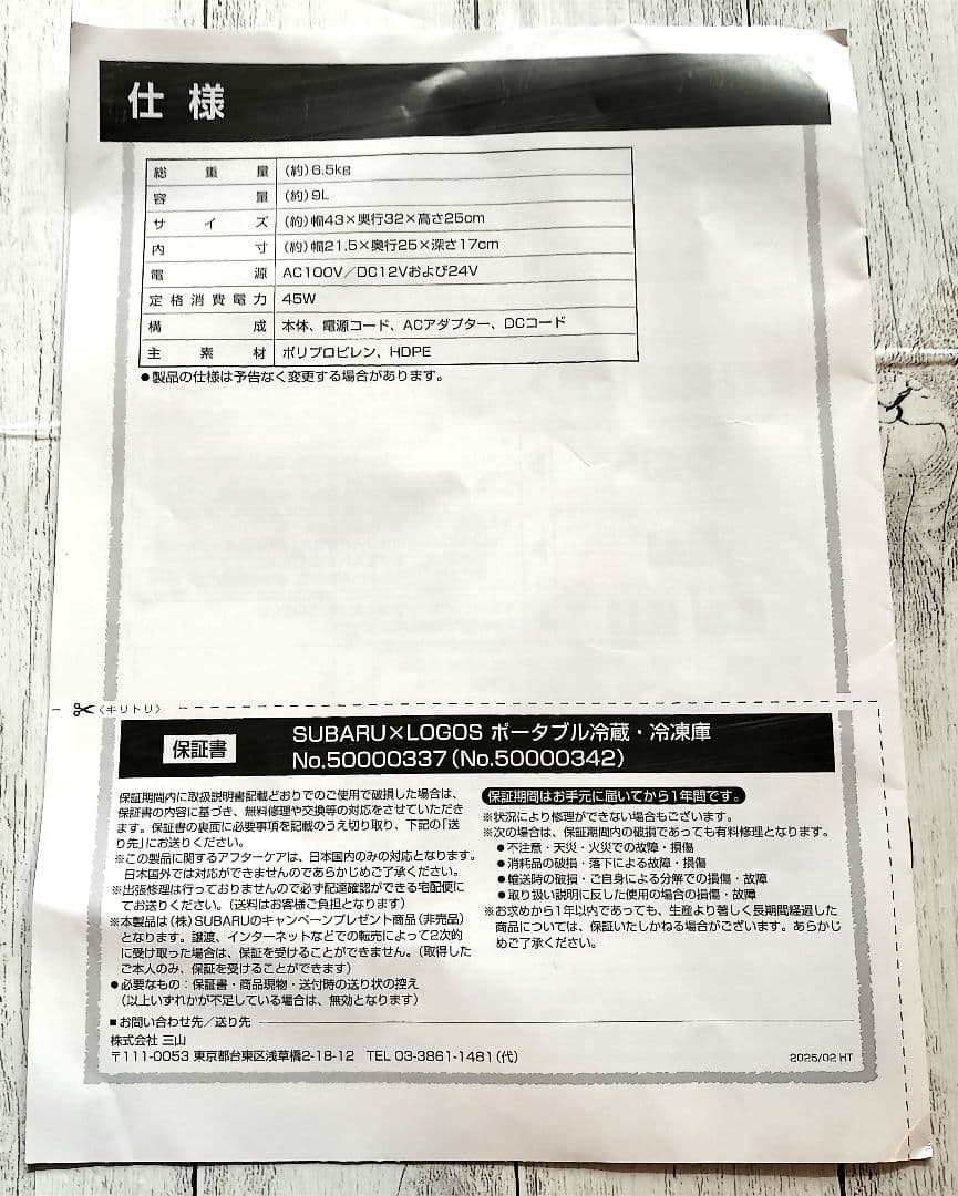 【最終値下げ】SUBARU × LOGOS ポータブル冷蔵庫・冷凍庫 9L