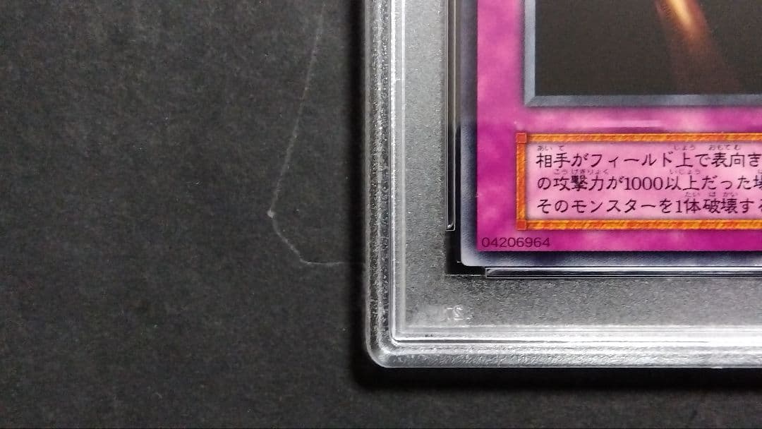 【PSA10】「落とし穴」初期 スタジオダイス版