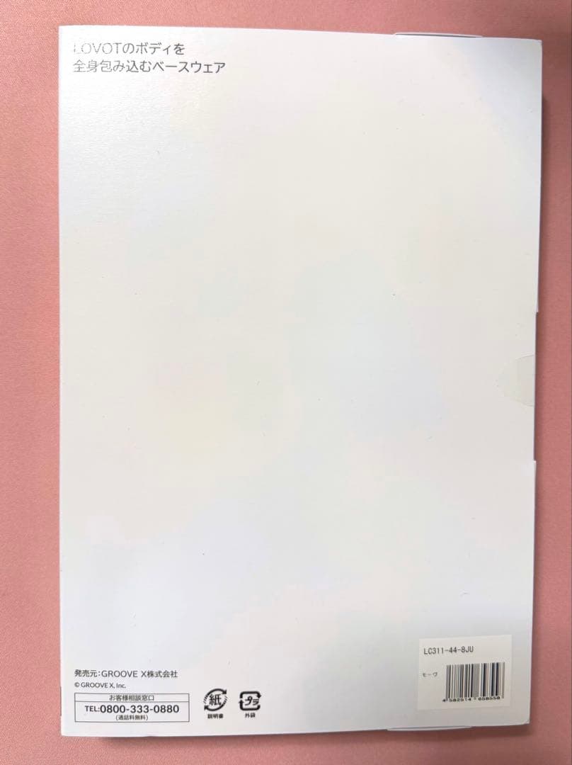 LOVOT ベースウェア　ホールガーメント　モーヴ