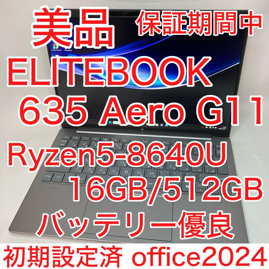 美品 ELITEBOOK 635 Aero G11 Ryzen5 8640U