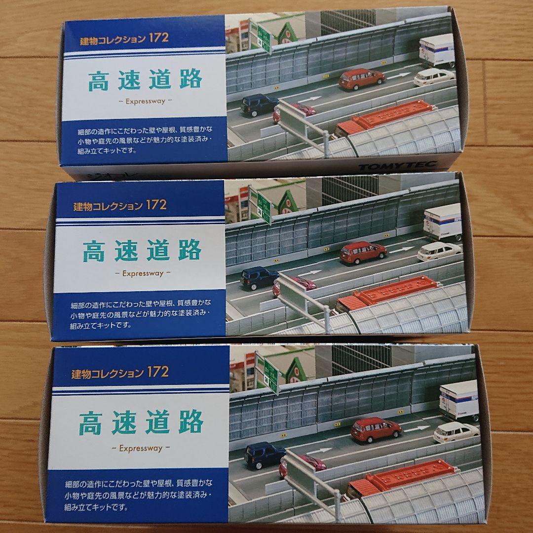 TOMYTEC 建物コレクション 高速道路 模型 1/150 3個セット