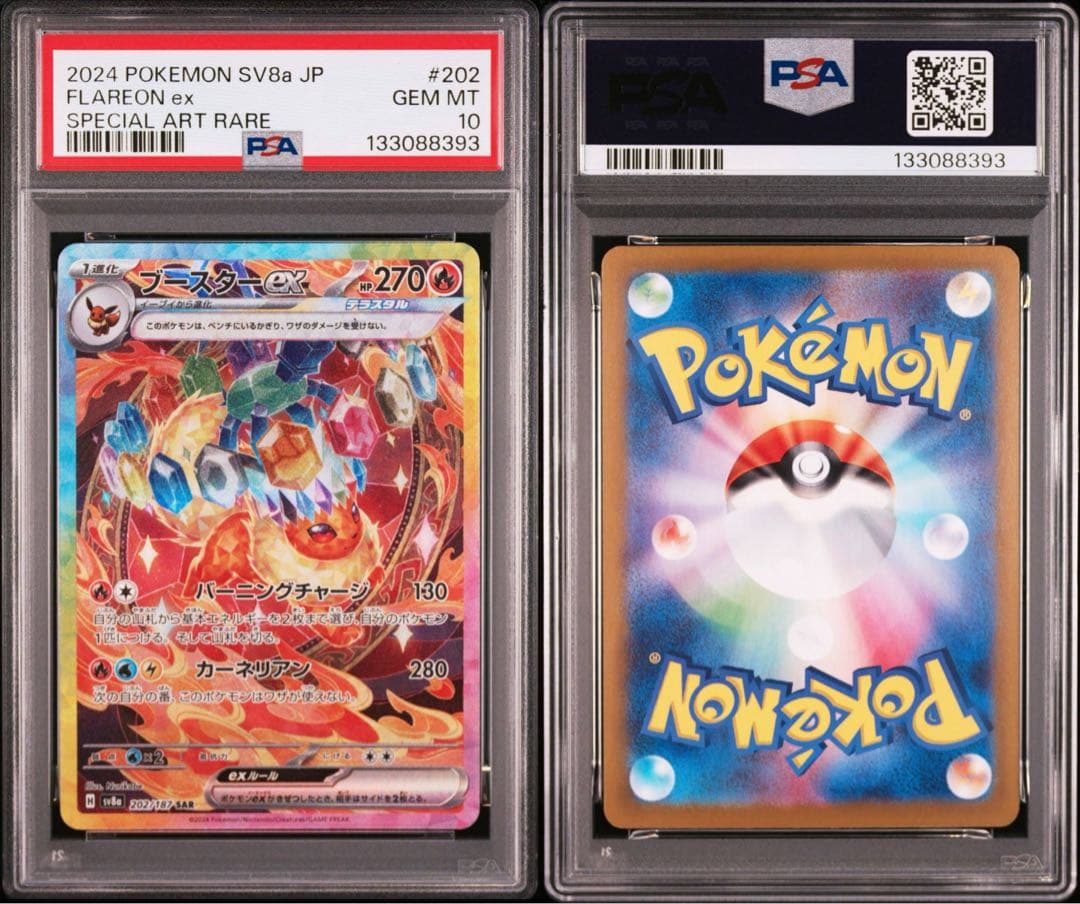 【PSA10 連番】 イーブイシャワーズ ブースター SAR セット