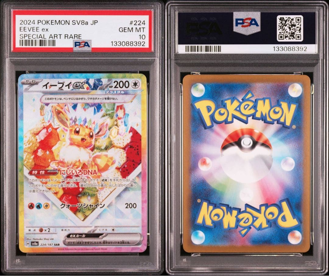 【PSA10 連番】 イーブイシャワーズ ブースター SAR セット