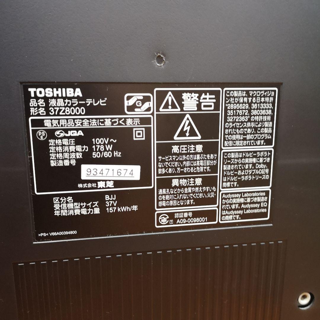テレビ TOSHIBA REGZA 37Z8000
