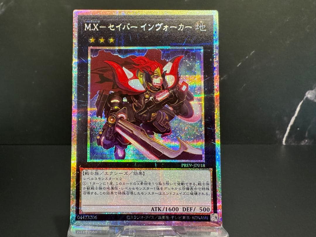M.X－セイバー インヴォーカー　プリズマ