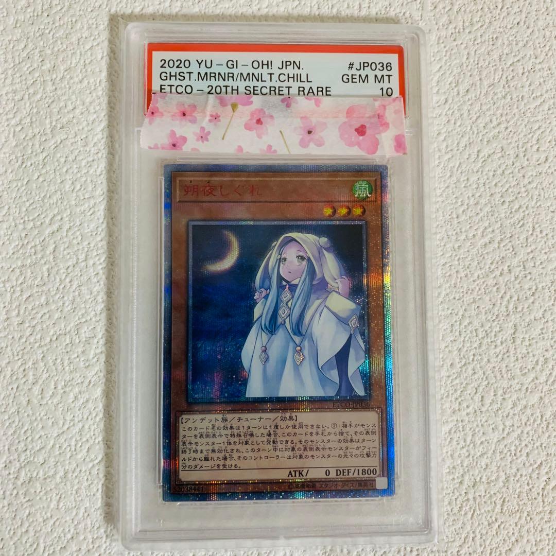 ジ*ン様 【PSA10】朔夜しぐれ　20thシークレットレア仕様