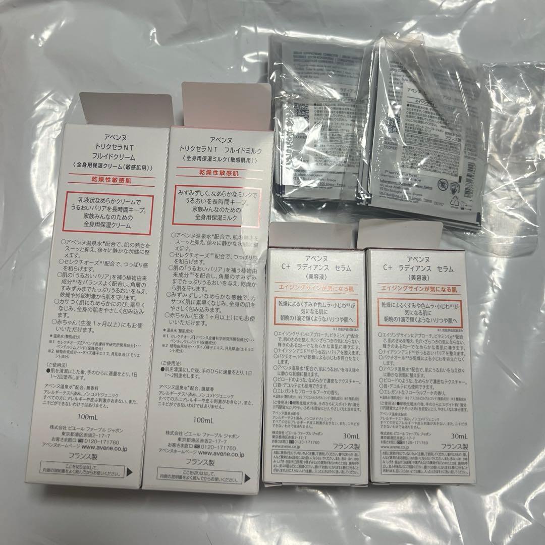 アベンヌ ラディアンス トリクセラ セット