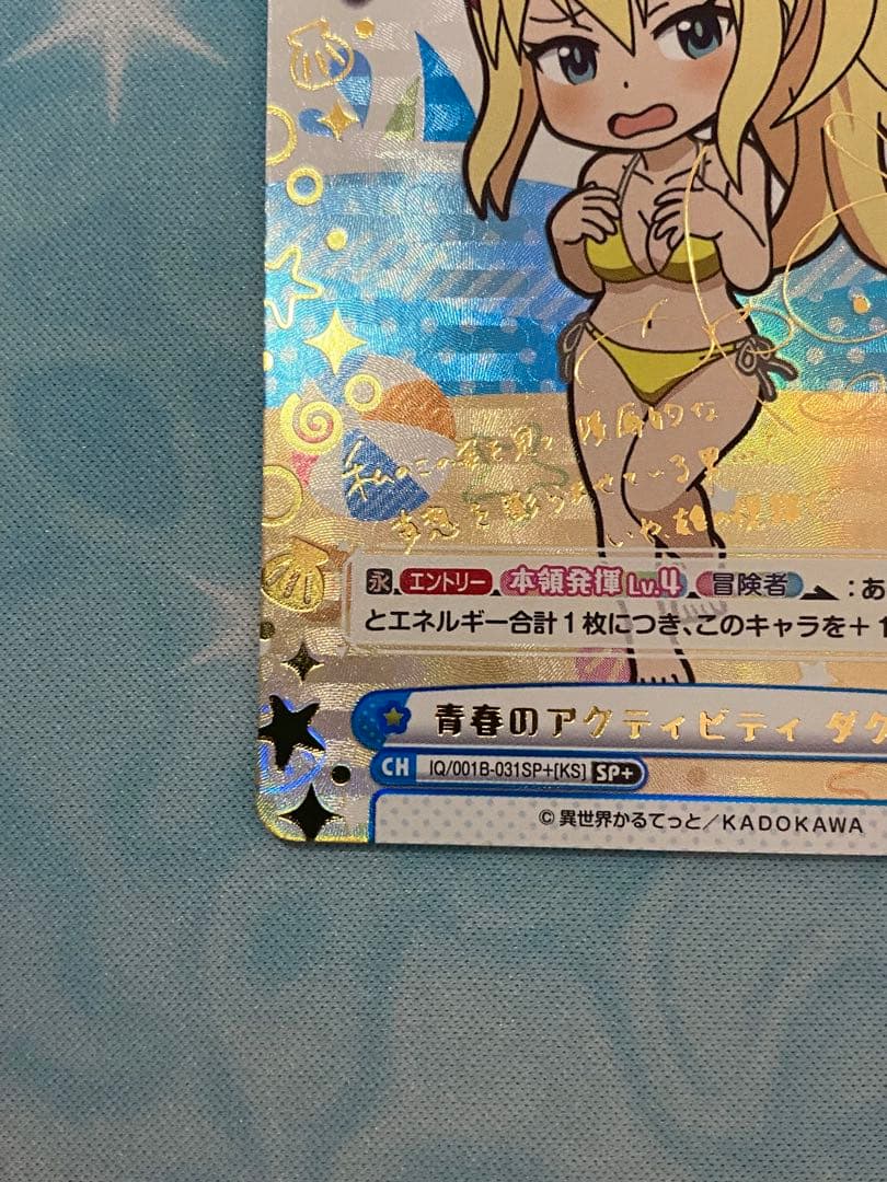 reバース 異世界かるてっと　青春のアクティビティ　ダクネス　サイン　このすば