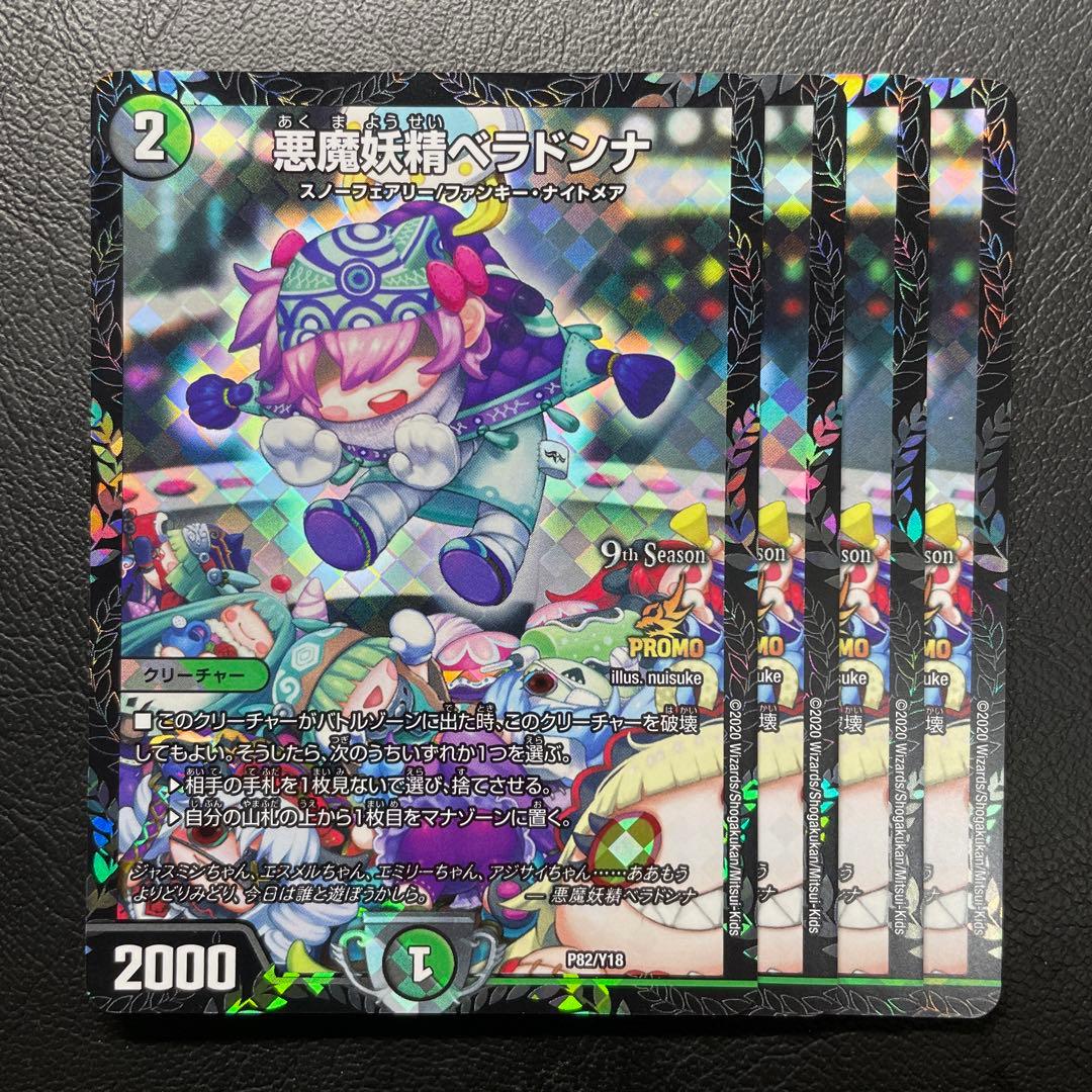 ベラドンナ　プロモ