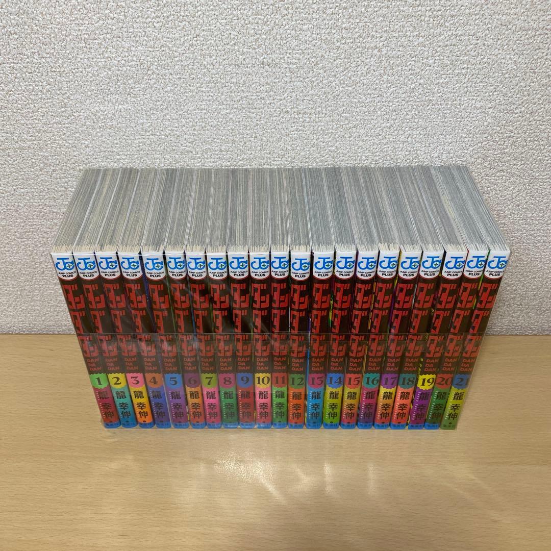 ダンダダン 全巻(全21巻セット) 全巻初版　龍幸伸
