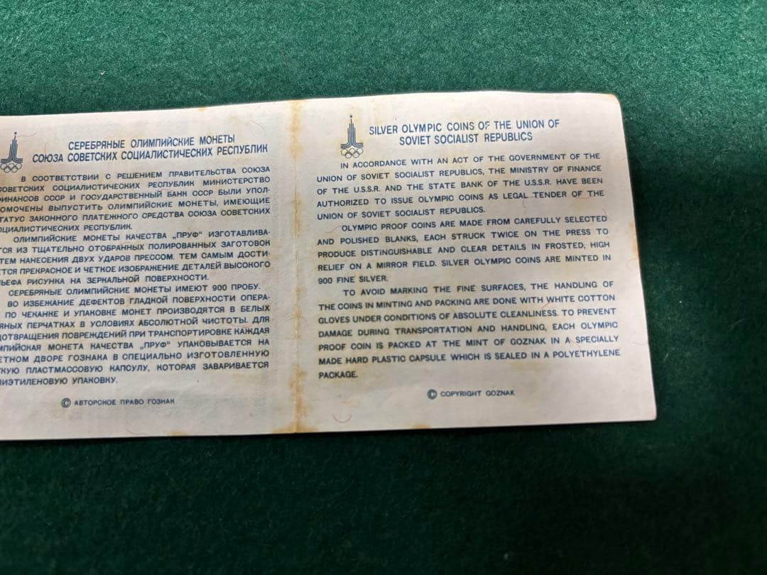 1980年モスクワオリンピック銀メダルセット