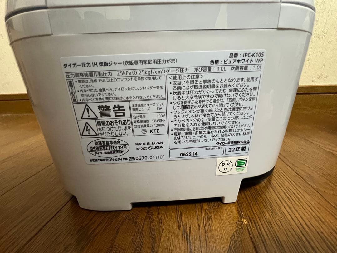 タイガー圧力IH炊飯ジャー　炊き立て　JPC-K10S 5.5合　2022年製