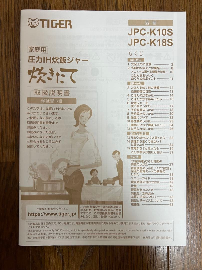 タイガー圧力IH炊飯ジャー　炊き立て　JPC-K10S 5.5合　2022年製