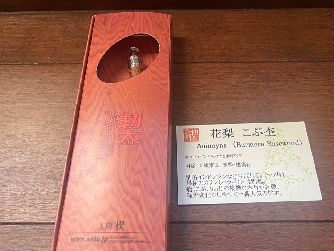 個展購入 工房楔上花梨瘤杢