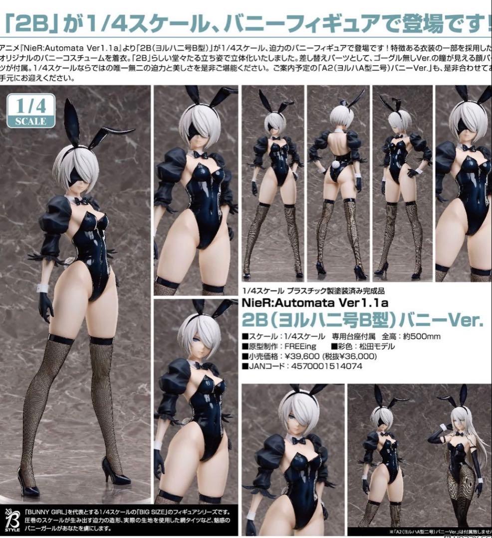 [未開封品] フリーイング 2B バニーVer.