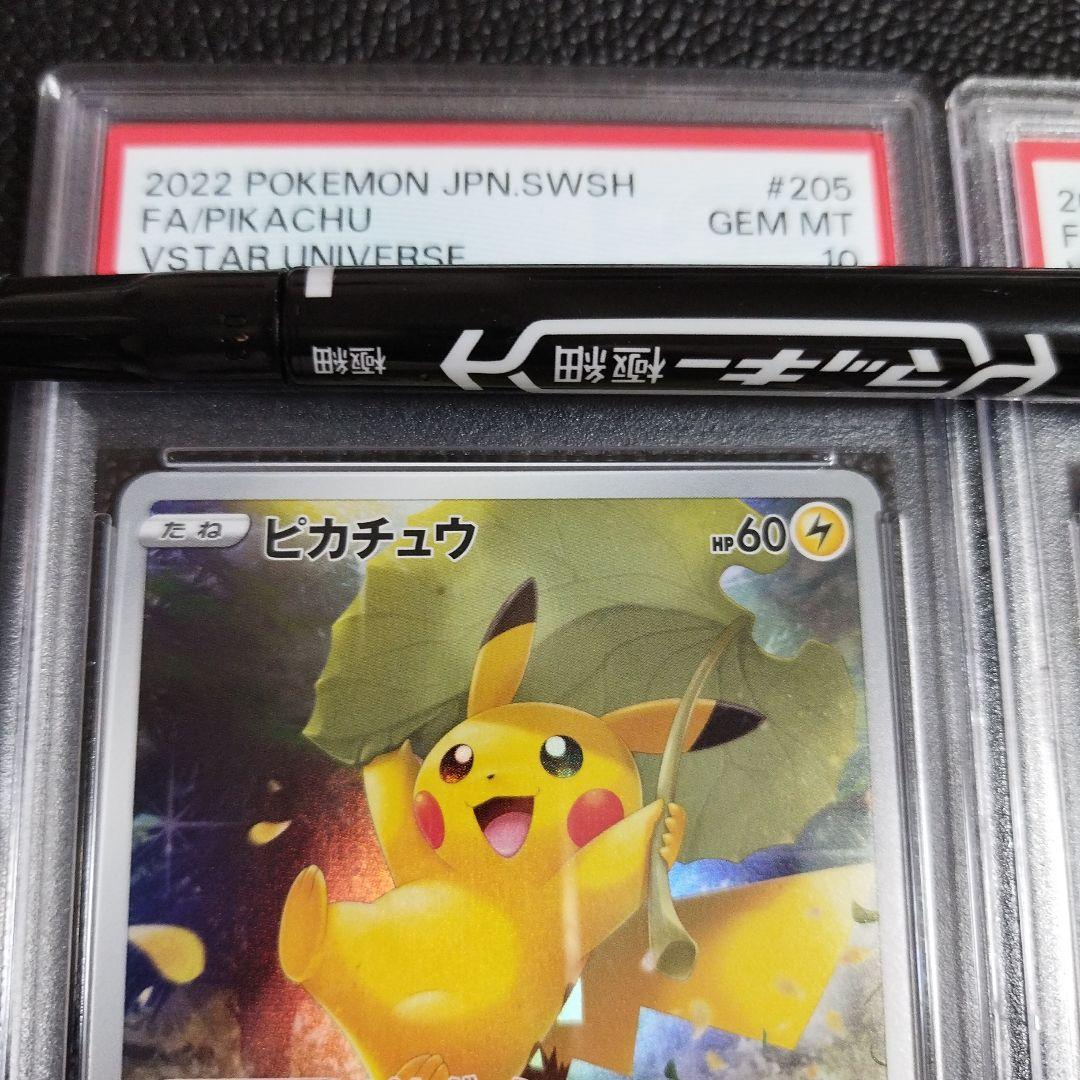 ポケモンカード ピカチュウ AR PSA10 2枚セット