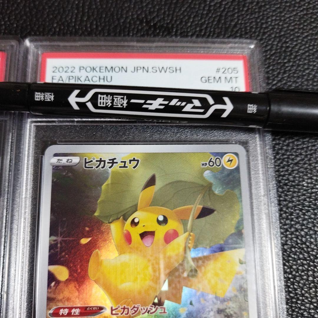 ポケモンカード ピカチュウ AR PSA10 2枚セット