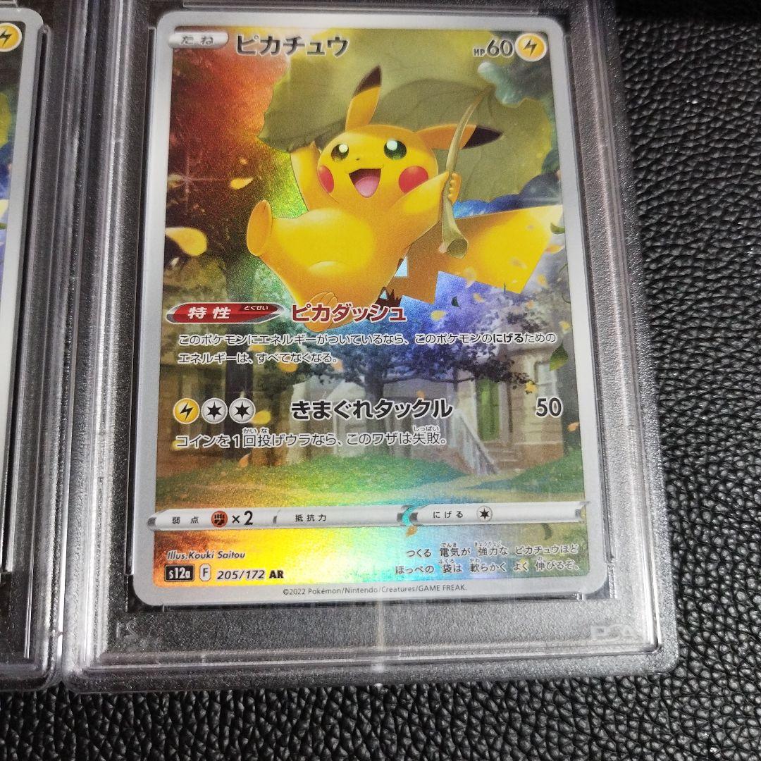 ポケモンカード ピカチュウ AR PSA10 2枚セット