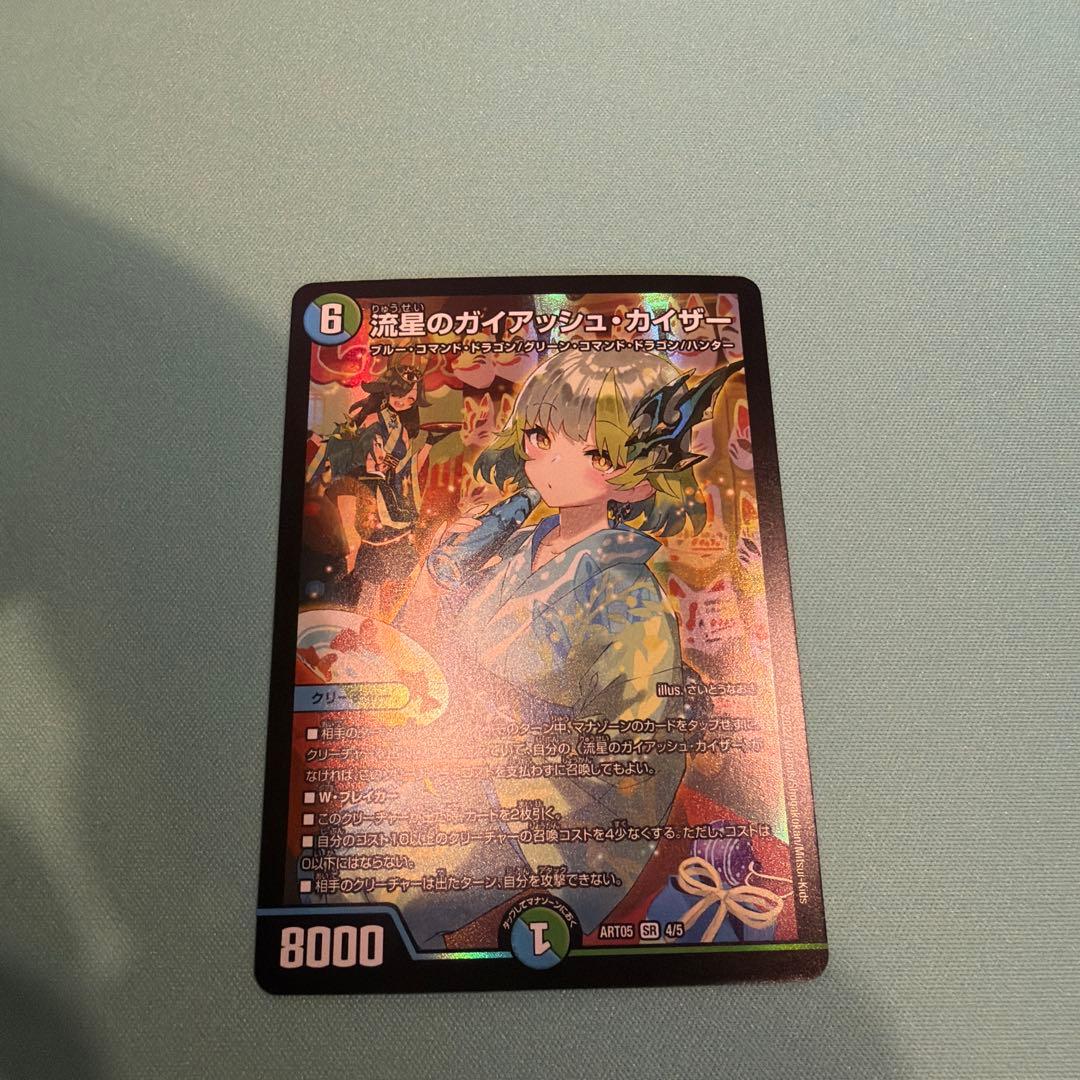 流星のガイアッシュ・カイザー 神アート メルカリ便