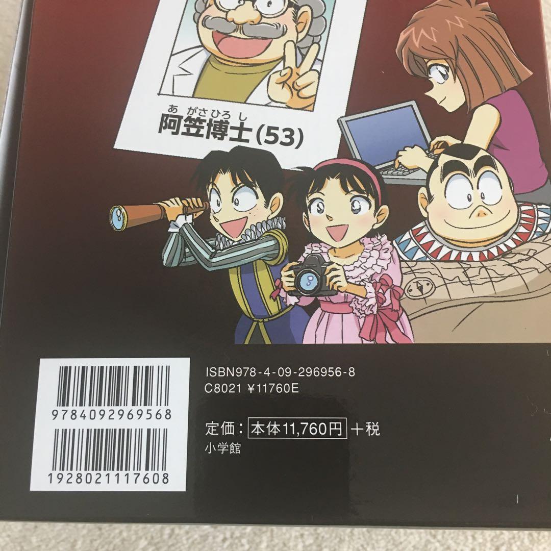 世界史探偵コナン　全12巻　箱入セット