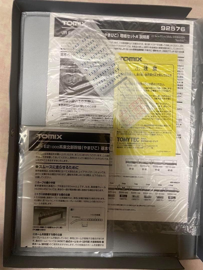 TOMIX 92575 92576 92577 E2系1000番台 新品未使用品