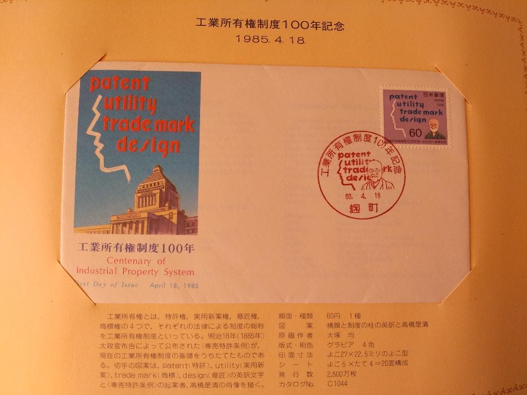 初日カバー 1985年 昭和60年 丑年 記念切手 切手 33通 ファイル 新品