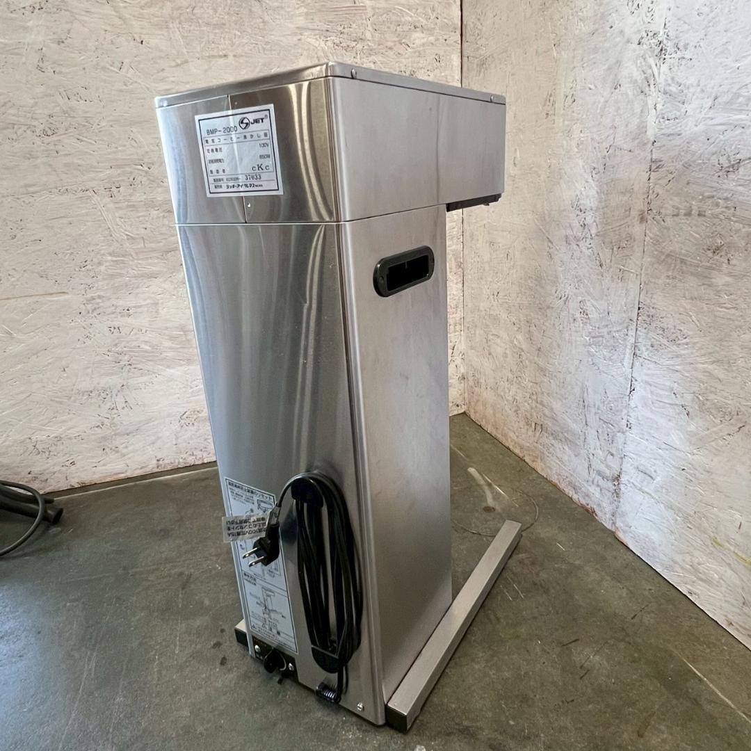 【BONMAC】 ボンマック BMP-2000 コーヒーブルーワー A0129