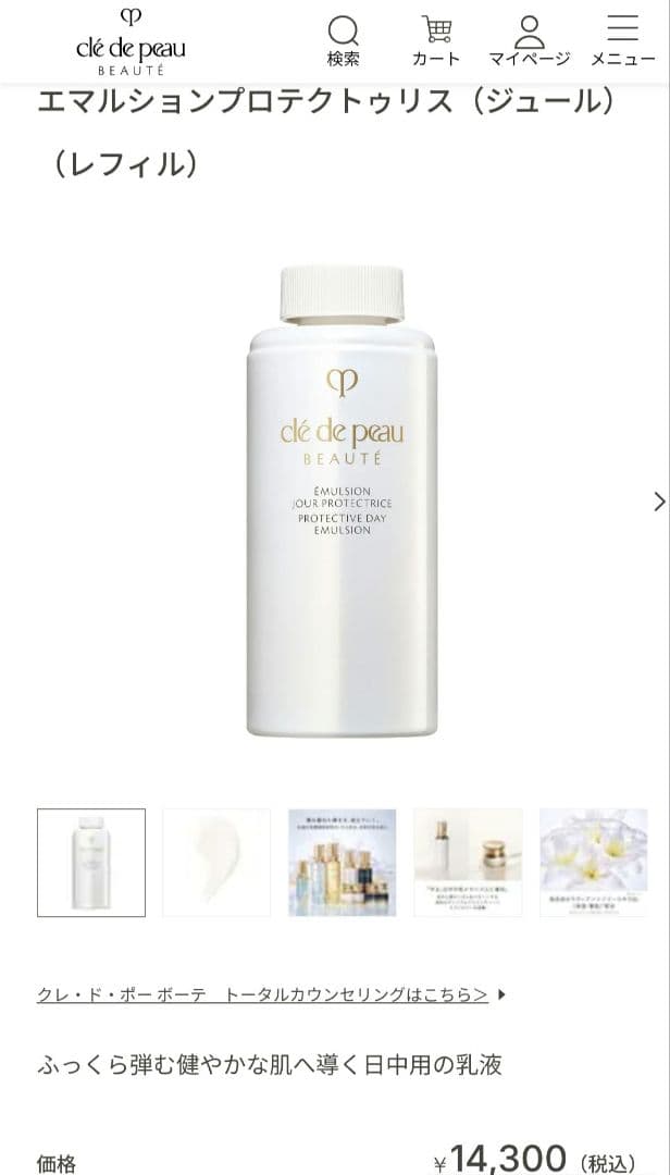【新品】clé de peau エマルジョンプロテクトゥリスn125mlレフィル