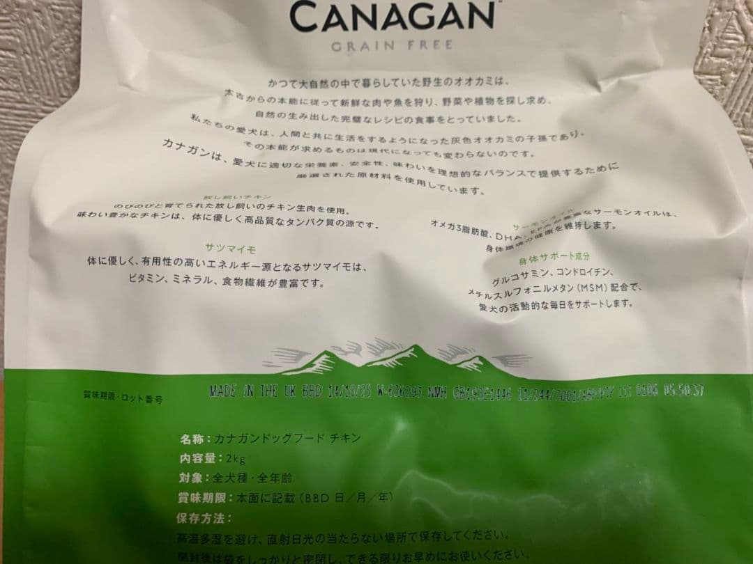 ひかりさん専用（2袋）CANAGAN グレインフリー フリーレンジチキン 2kg