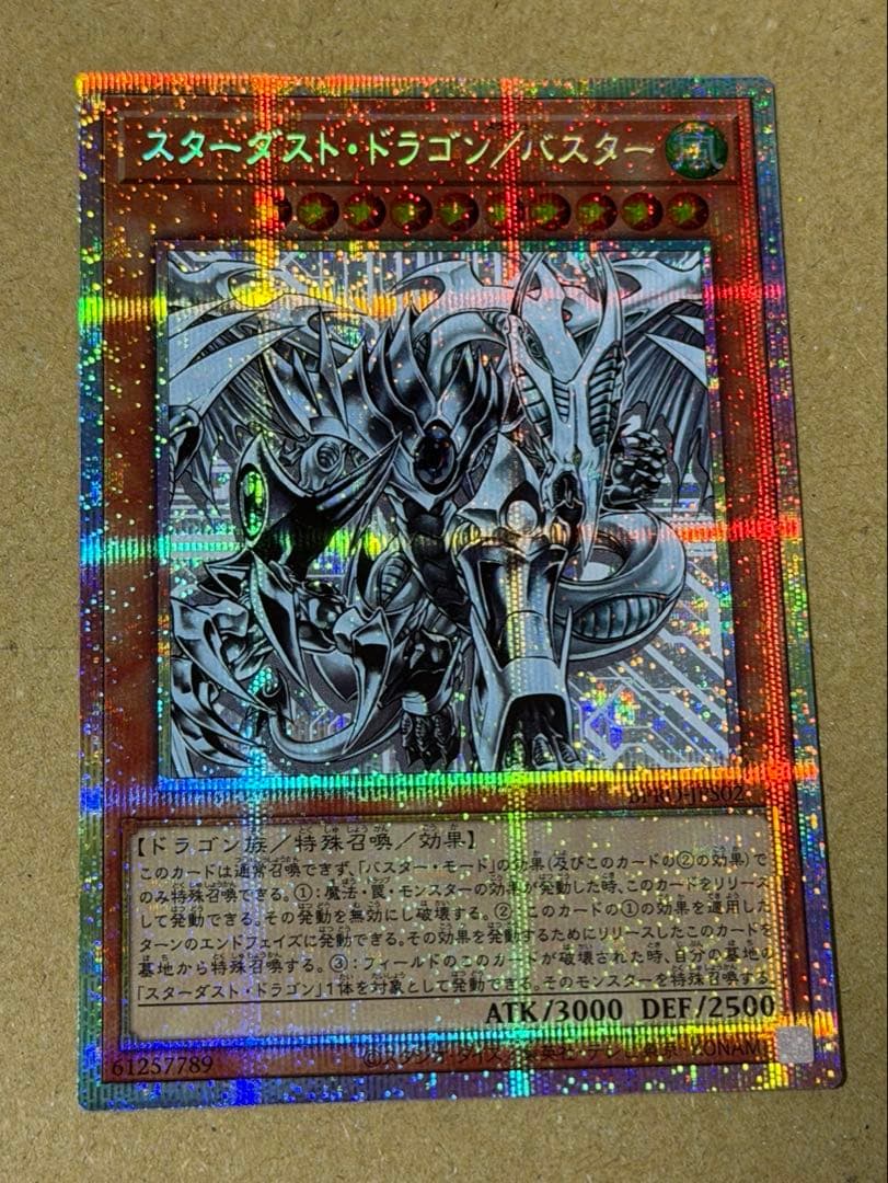 スターダスト•ドラゴン/バスター【プリズマティックシークレット】